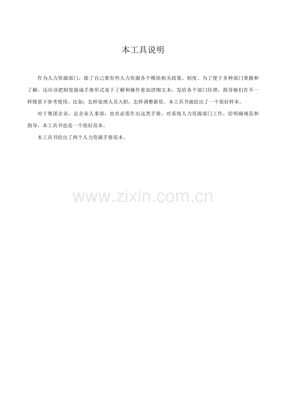 人力资源流程手册模板模板.doc_第2页