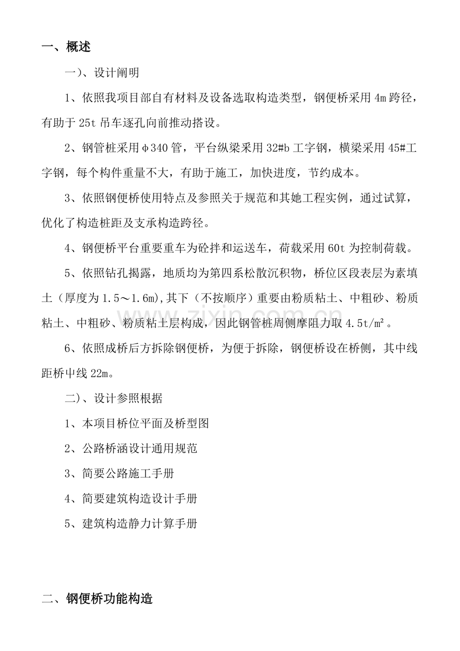 钢便桥综合项目施工组织设计.doc_第1页