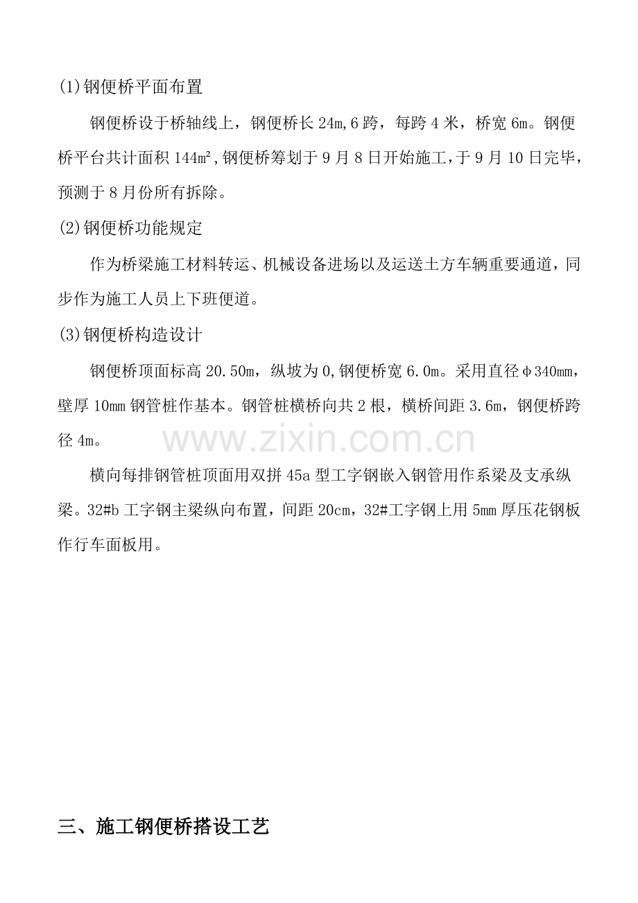 钢便桥综合项目施工组织设计.doc_第2页