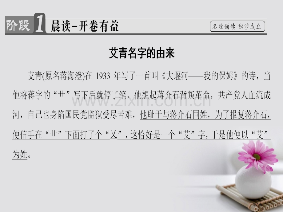 高中语文诗歌部分第5单元雪落在中国的土地上中国现代诗歌散文欣赏公开课全省一等奖完整版PPT课件.pptx_第2页