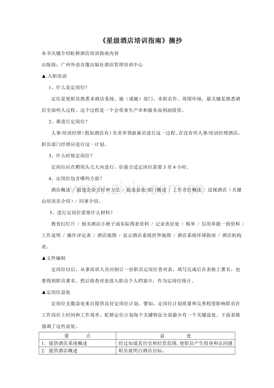 星级酒店培训管理指南模板.doc_第1页