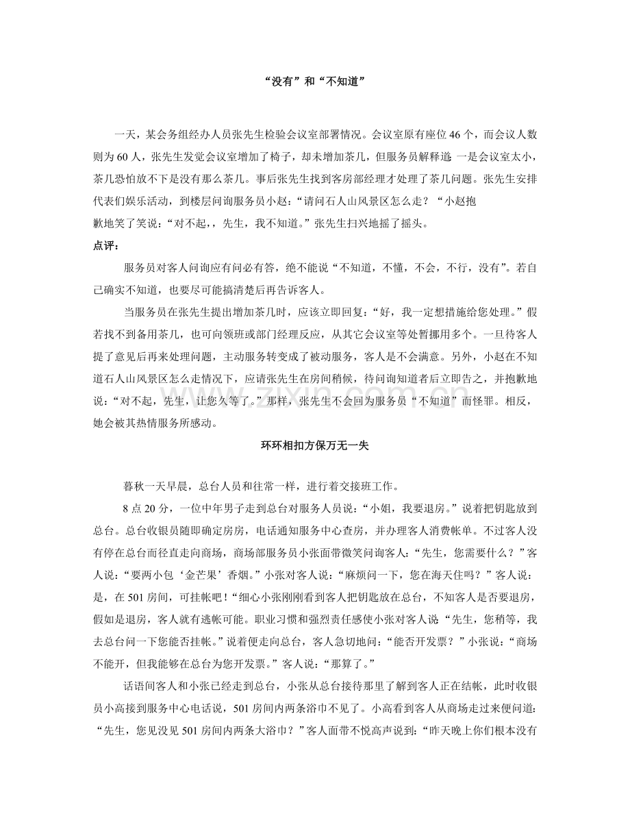 新版酒店服务模板.doc_第1页