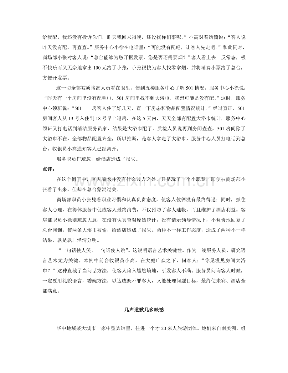 新版酒店服务模板.doc_第2页