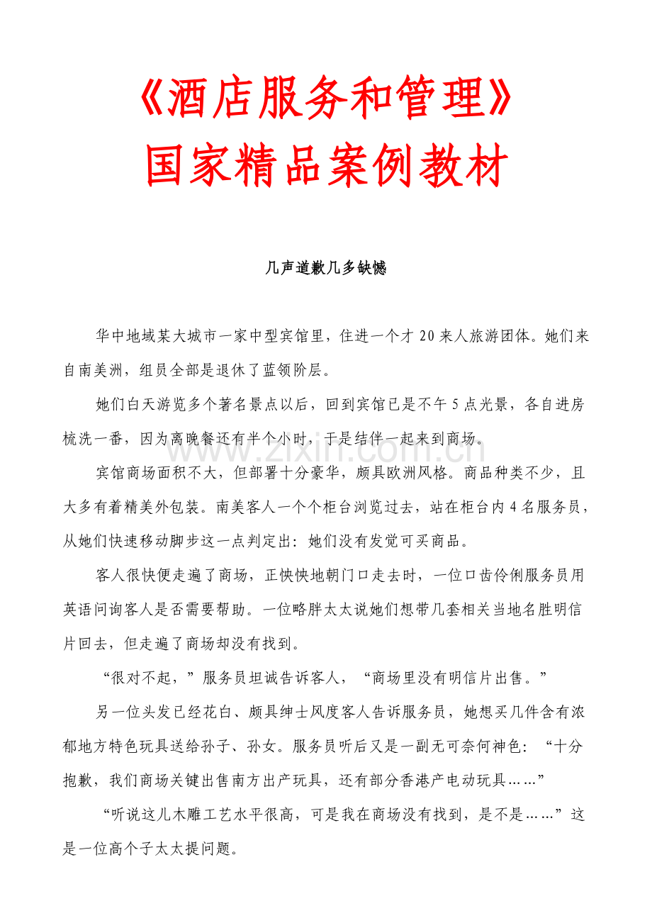 酒店服务与管理样稿模板.doc_第1页