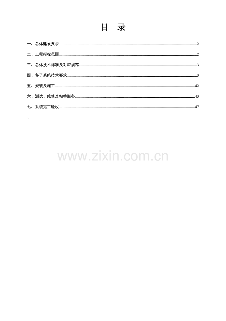 酒店弱电智能化系统招标文件技术部分模板.doc_第2页