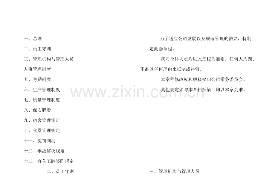服装企业管理全新规章新版制度.docx_第2页