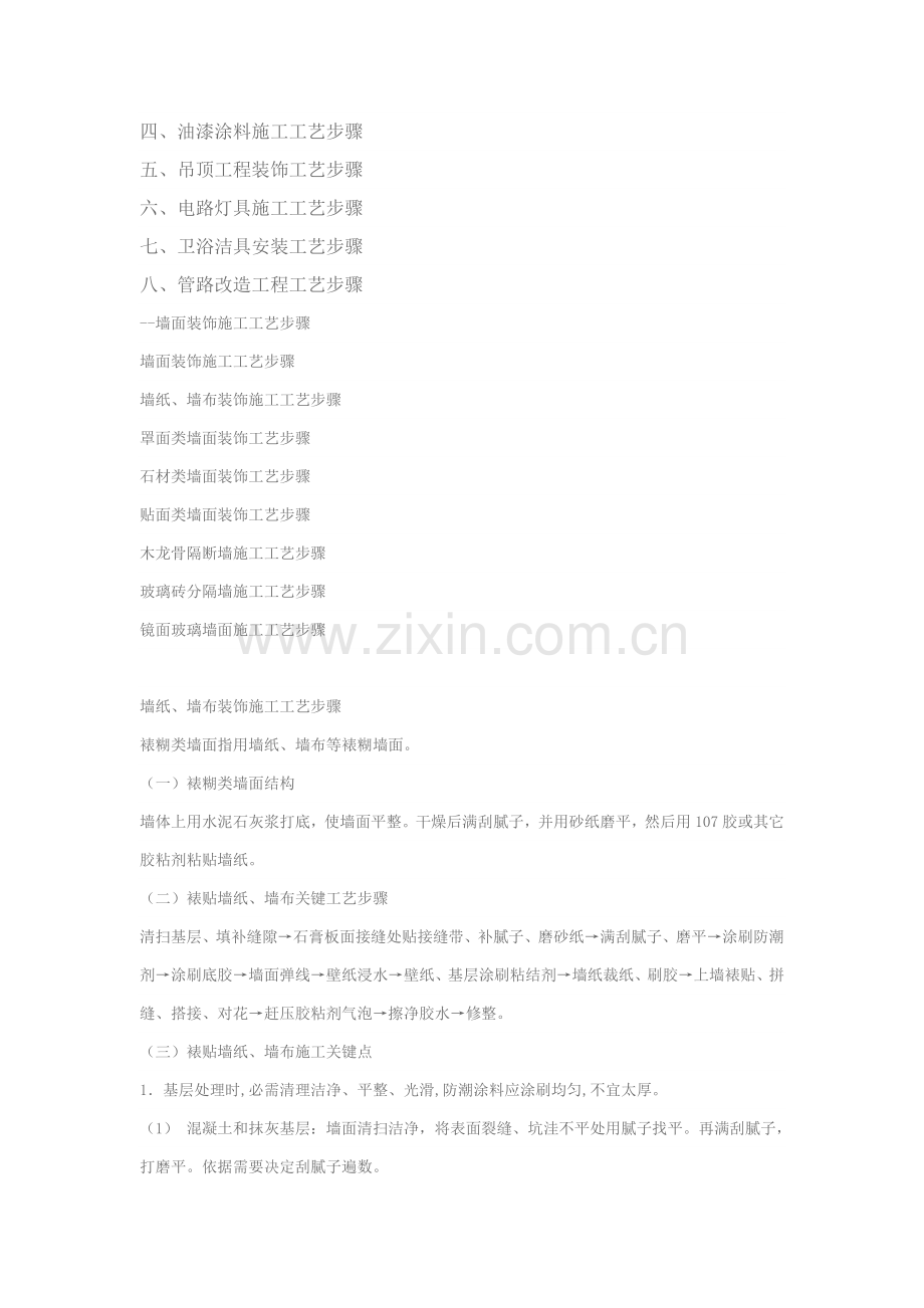 浅析室内装饰施工工艺流程样本.doc_第2页