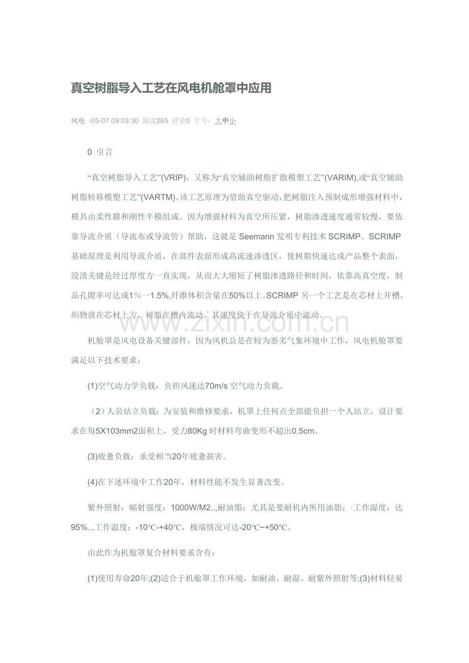 真空工艺模板.doc_第1页