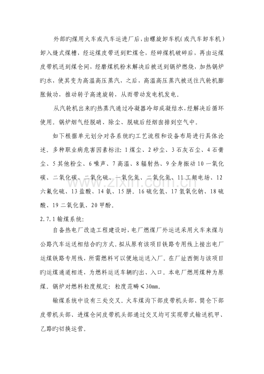电厂标准工艺标准流程图.docx_第1页