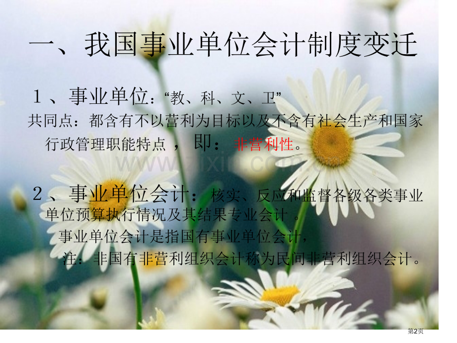 新中小学会计制度的出台背景省公共课一等奖全国赛课获奖课件.pptx_第2页