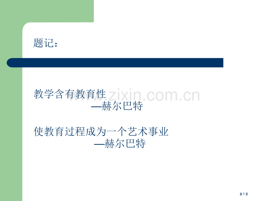 教学部分省公共课一等奖全国赛课获奖课件.pptx_第1页