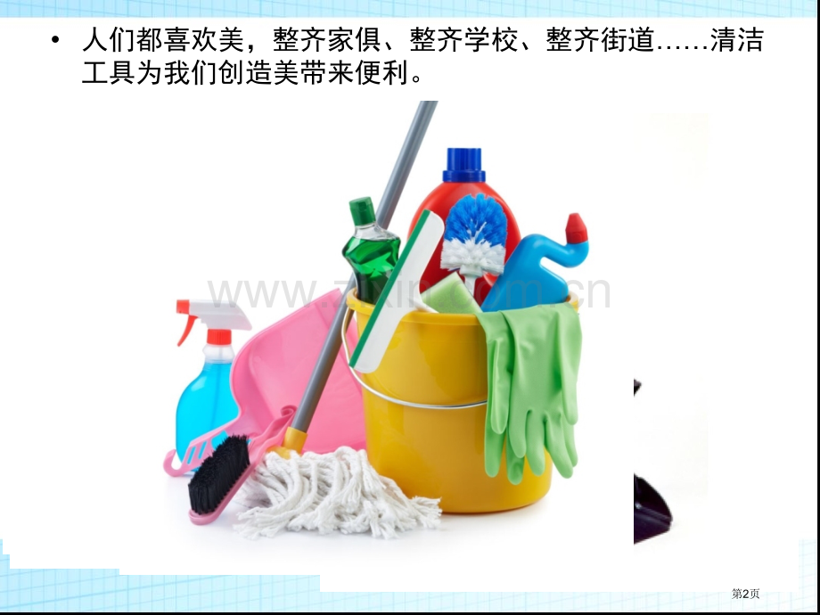综合实践清洁工具的调查省公共课一等奖全国赛课获奖课件.pptx_第2页