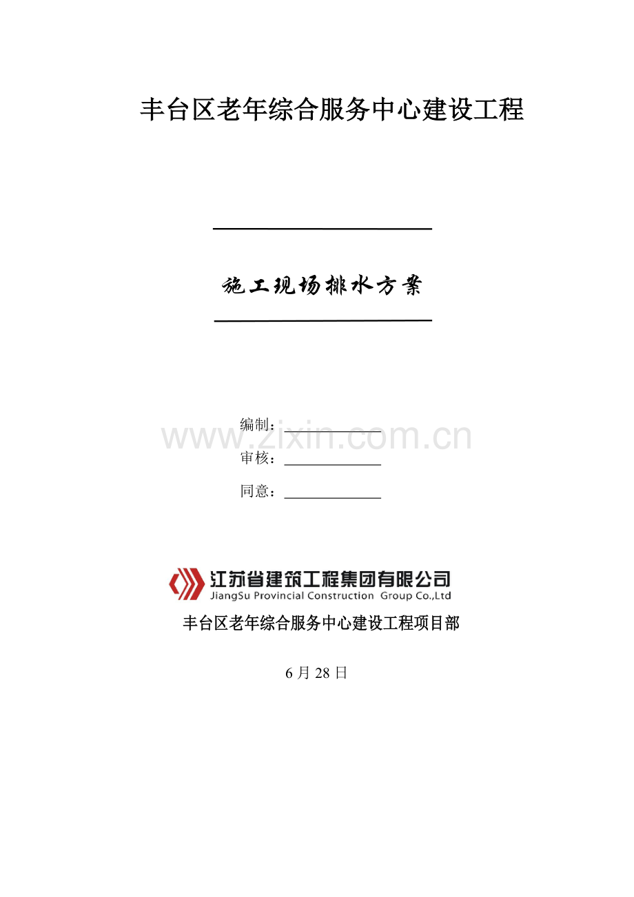 明沟排水专项方案.doc_第1页