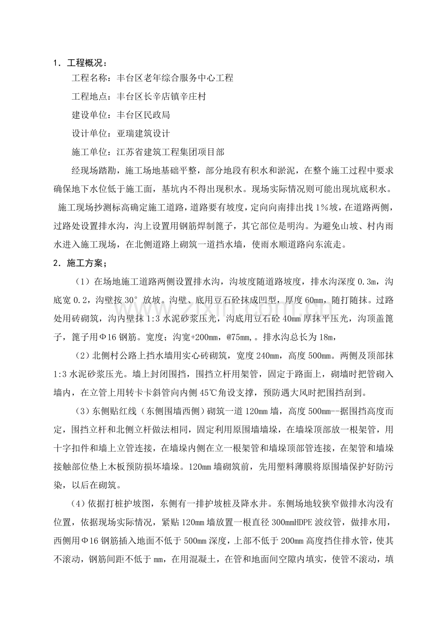 明沟排水专项方案.doc_第2页