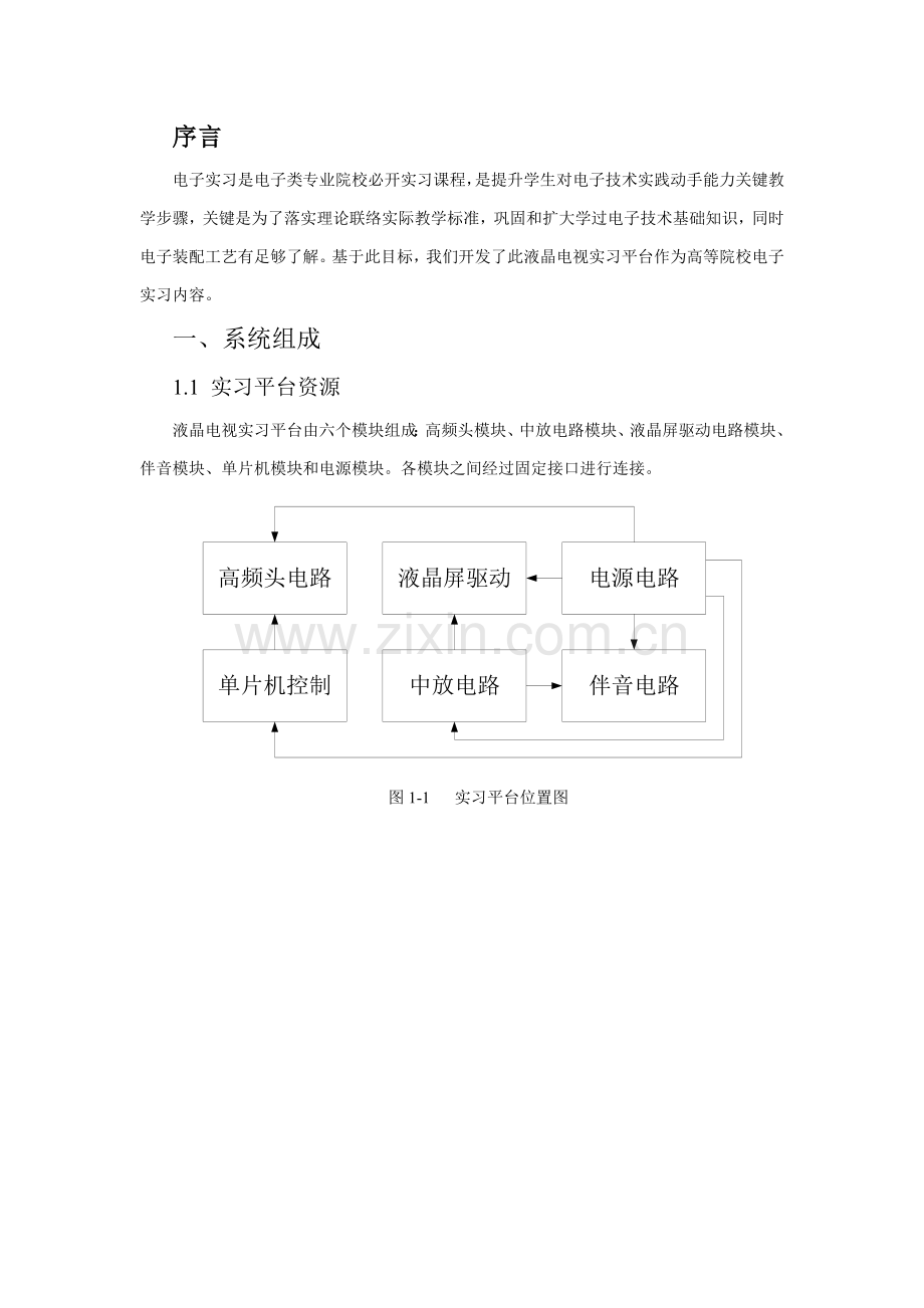 液晶电视实习平台用户手册模板.doc_第2页
