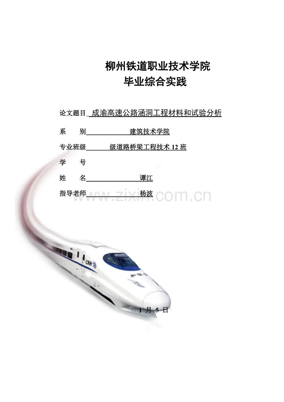 涵洞毕业设计方案.doc_第1页