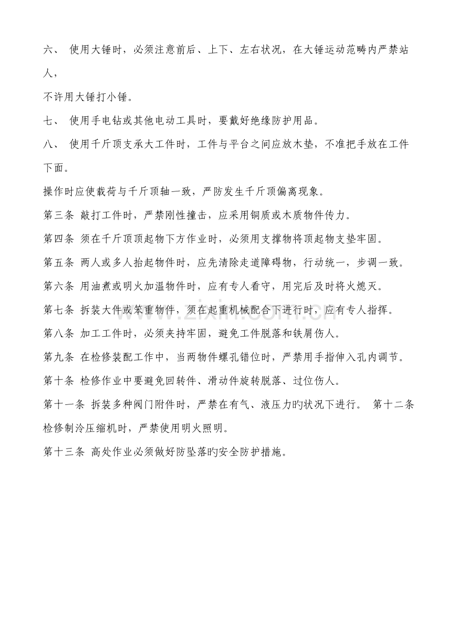 机修钳工安全操作专题规程.docx_第2页
