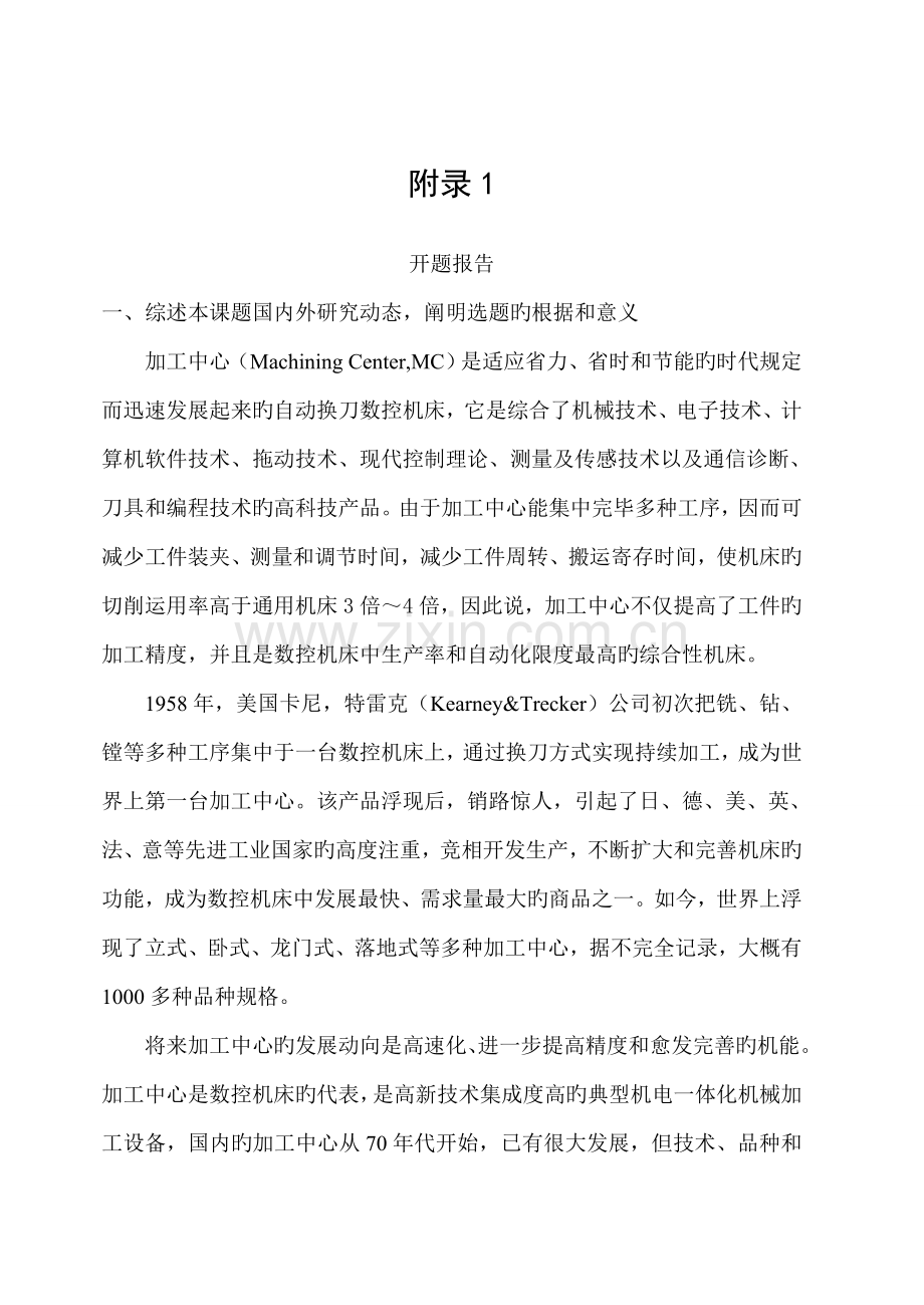 优秀毕业设计正文附录.docx_第1页