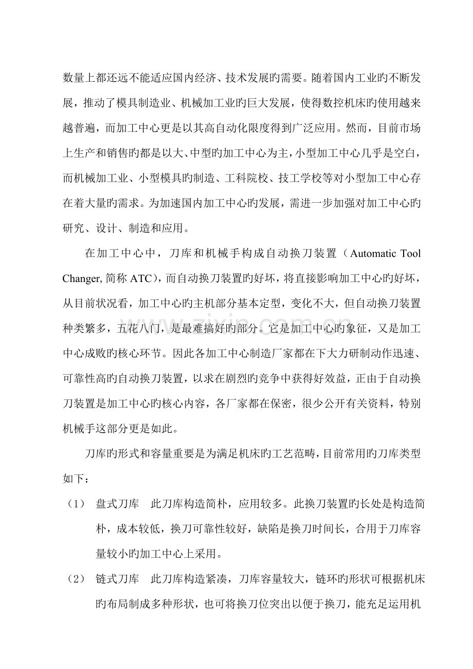 优秀毕业设计正文附录.docx_第2页