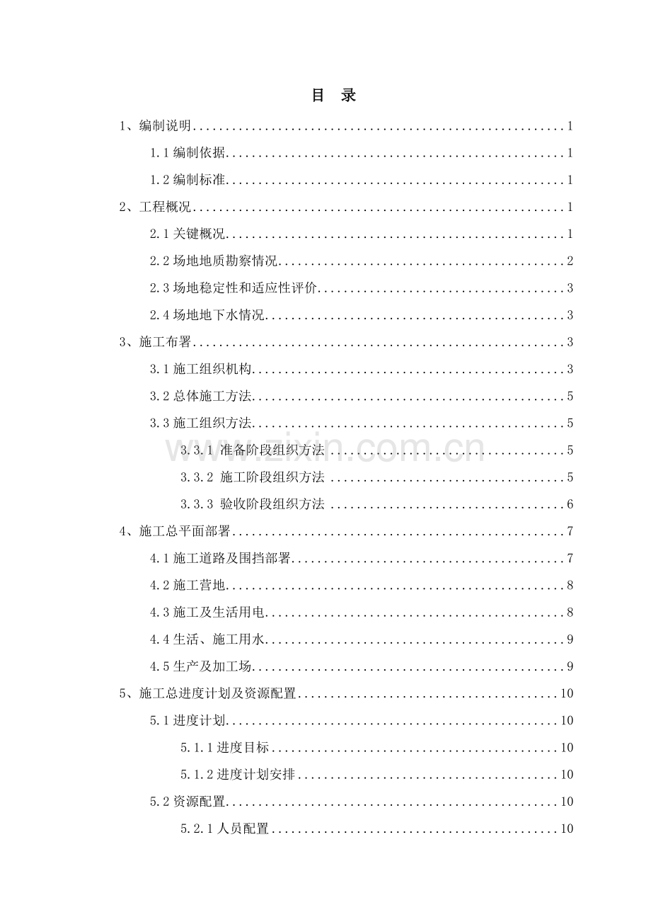 放坡和钢板桩基坑支护及开挖综合标准施工专业方案专家论证.docx_第1页