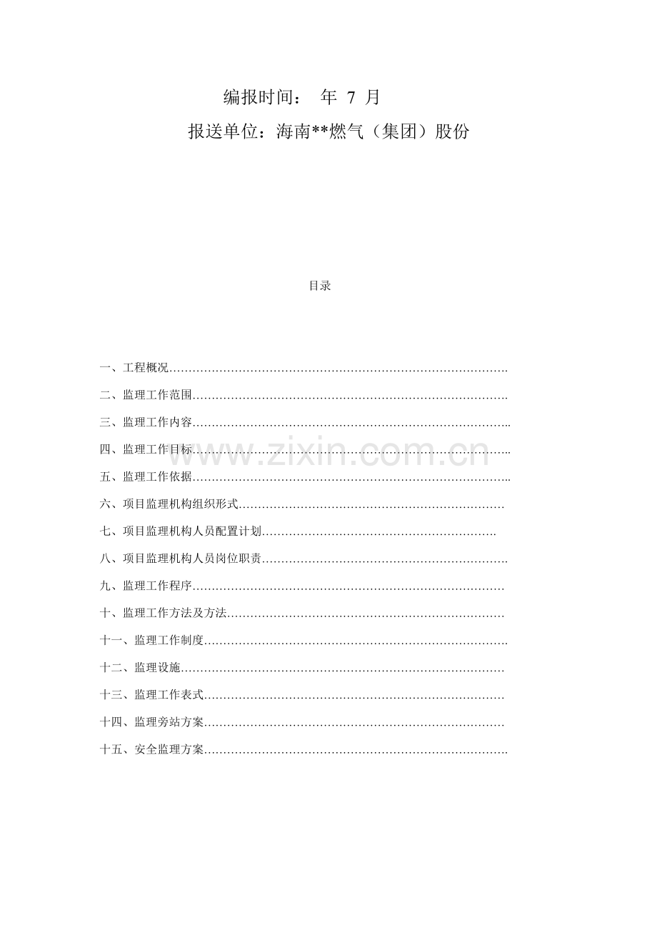 海口市路道路工程监理规划样本.doc_第2页
