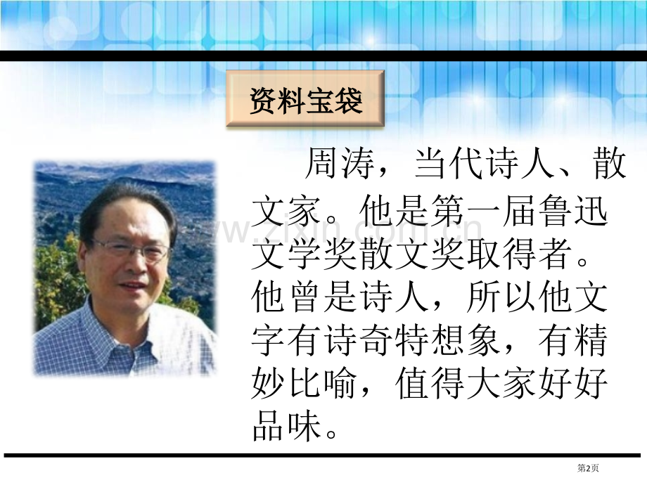 隔窗看雀说课稿省公开课一等奖新名师比赛一等奖课件.pptx_第2页