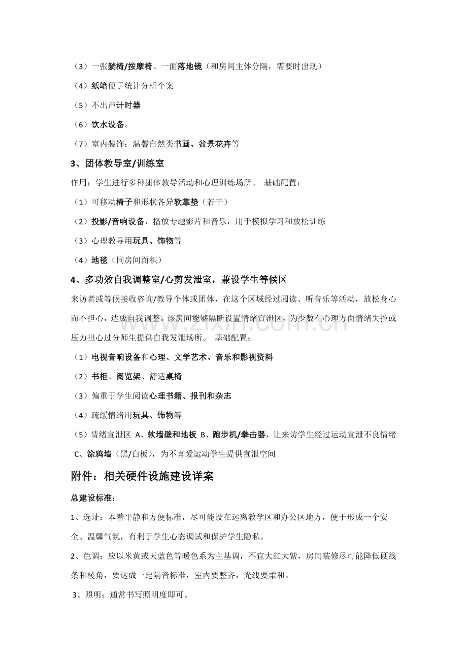搜集各地各校心理咨询室建设专项方案.docx_第2页