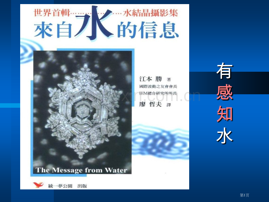 水知道答案省公共课一等奖全国赛课获奖课件.pptx_第1页