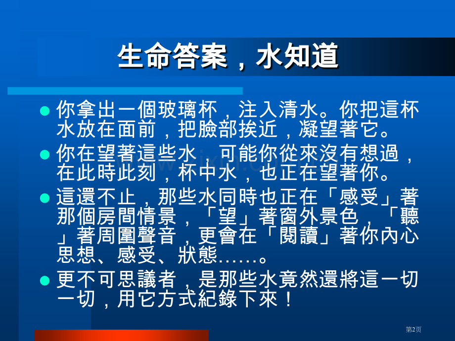 水知道答案省公共课一等奖全国赛课获奖课件.pptx_第2页