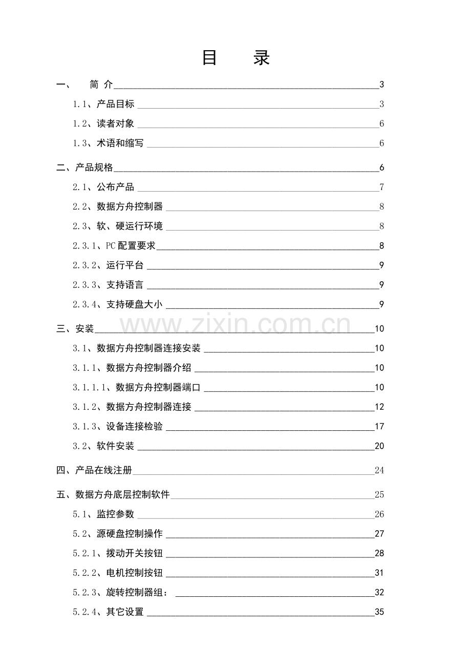 数据方舟用户手册模板.doc_第2页