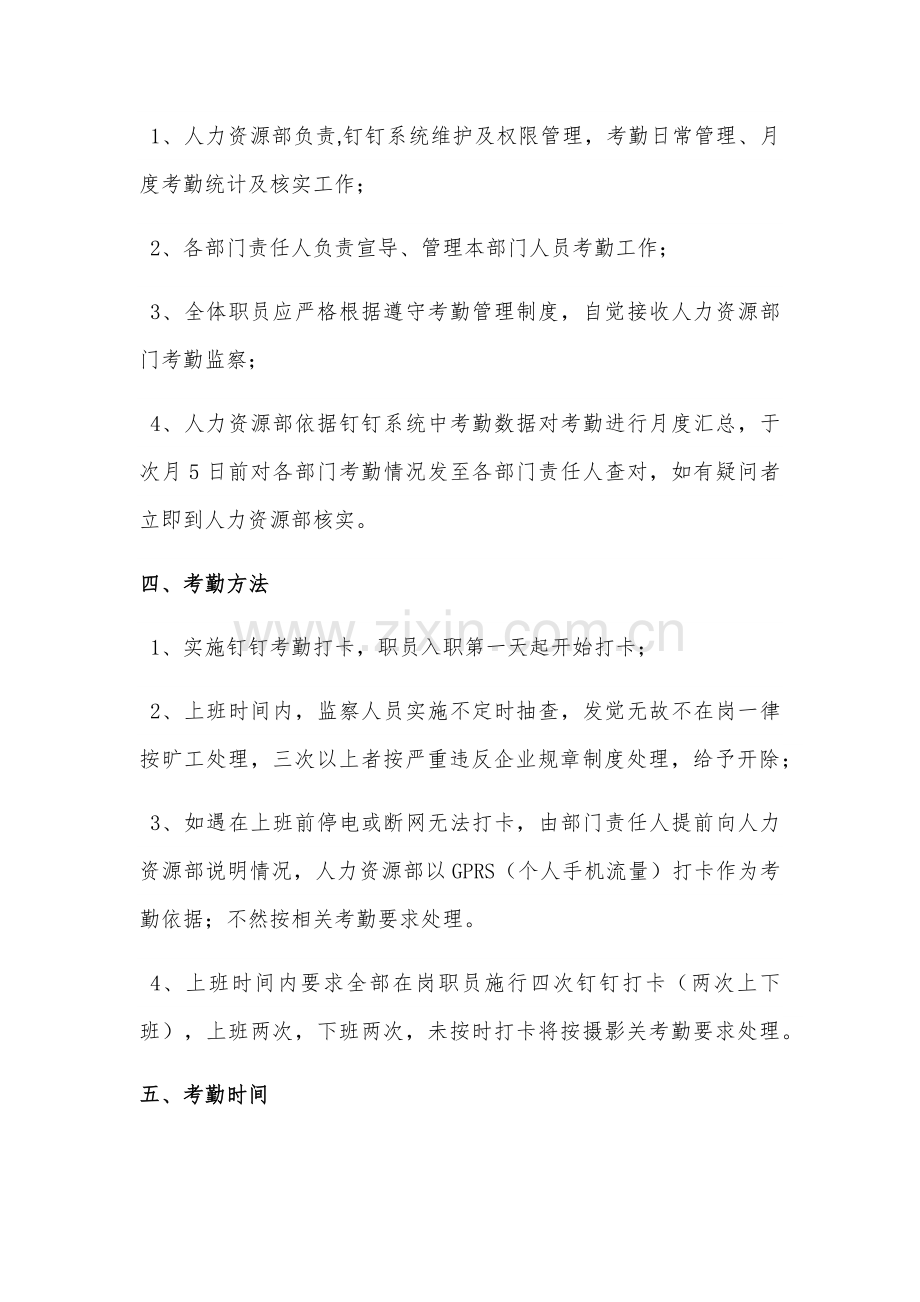 日常考勤管理核心制度钉钉版.docx_第2页