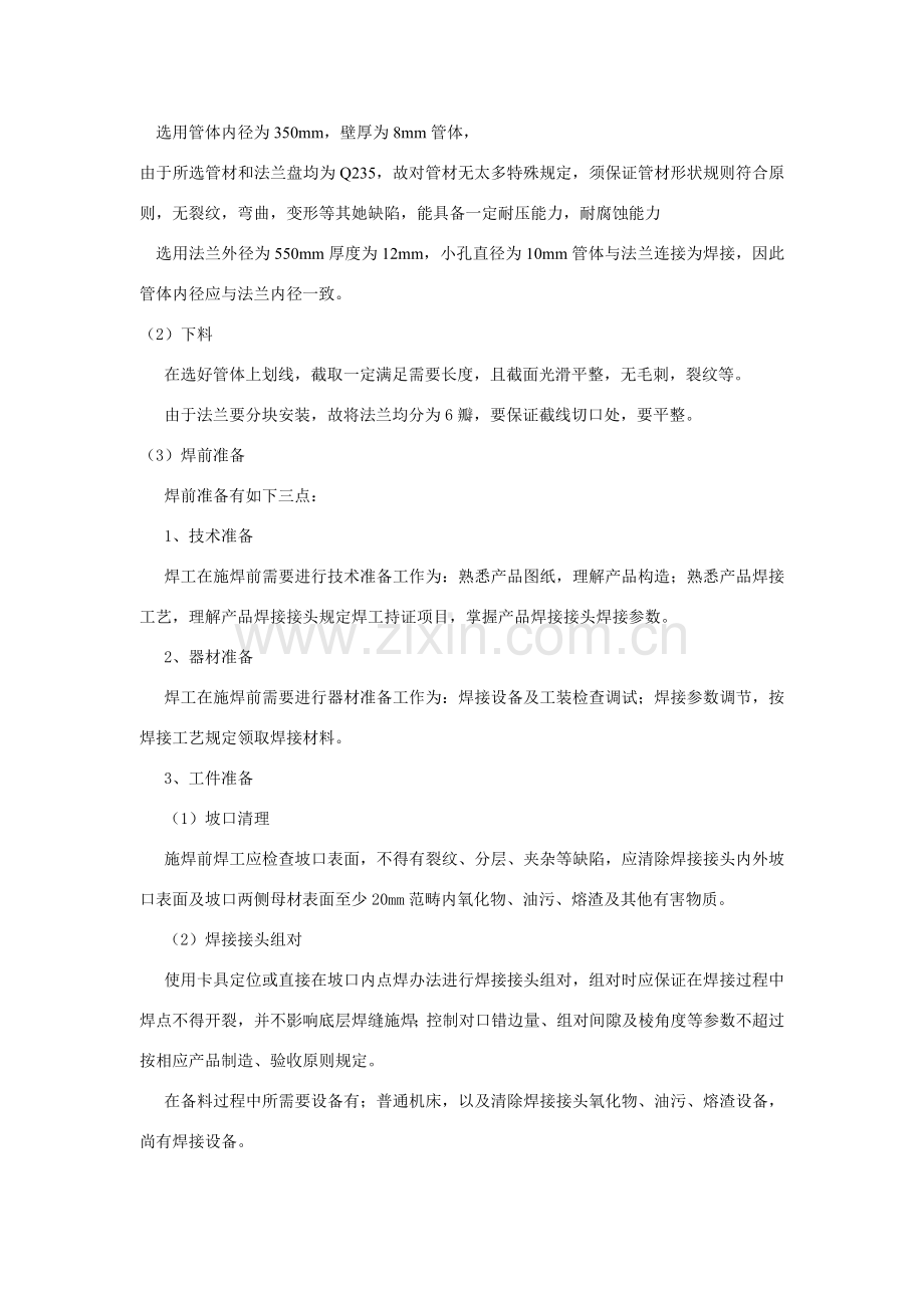 法兰与管体焊接接头基本工艺设计.doc_第2页