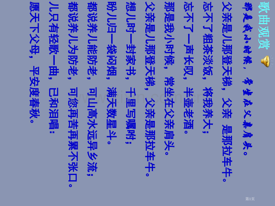 背影用市公开课一等奖百校联赛获奖课件.pptx_第1页