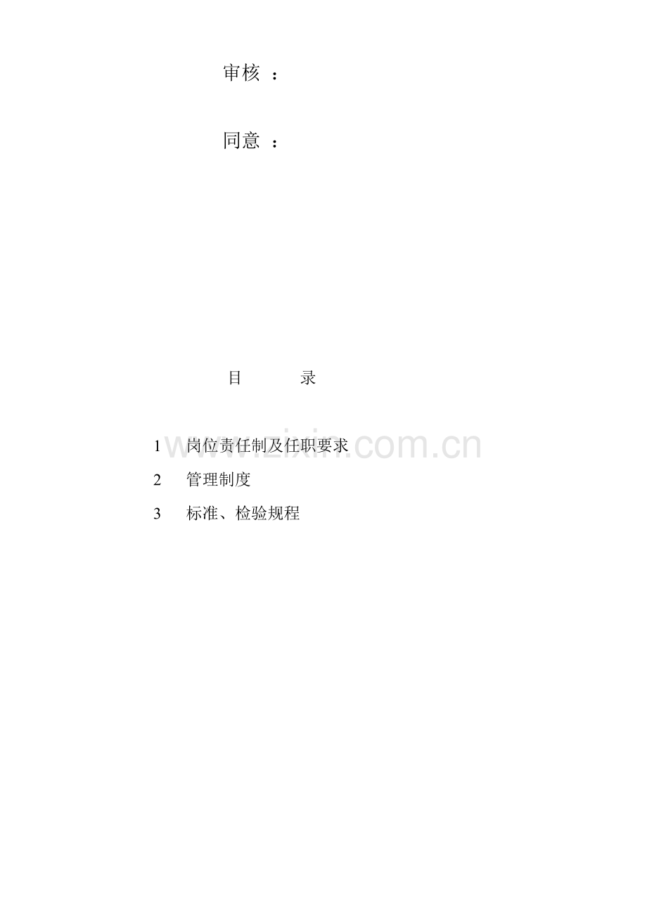 水泥公司化验室质量工作手册模板.doc_第2页