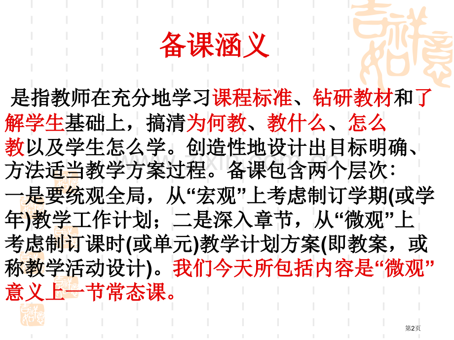 教学目标的确定和表述省公共课一等奖全国赛课获奖课件.pptx_第2页