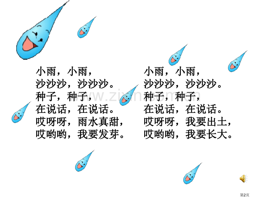 新版一上雨点儿市公开课一等奖百校联赛获奖课件.pptx_第2页