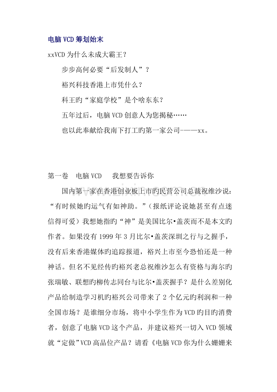 电脑VCD专题策划专题方案.docx_第1页