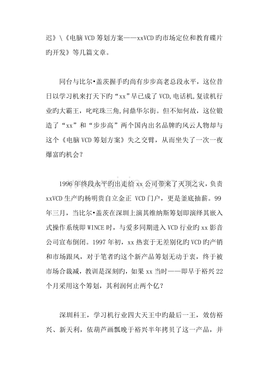 电脑VCD专题策划专题方案.docx_第2页