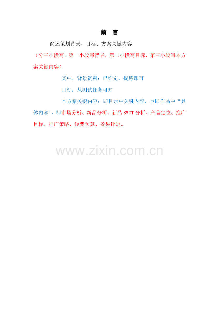新产品上市专项策划专业方案书参考.doc_第2页