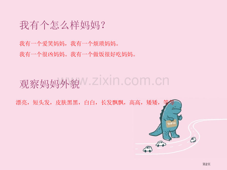 美术我爱我家省公共课一等奖全国赛课获奖课件.pptx_第2页