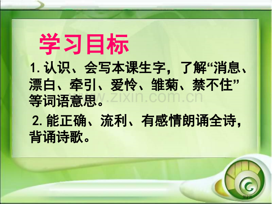 春的消息省公开课一等奖新名师比赛一等奖课件.pptx_第2页