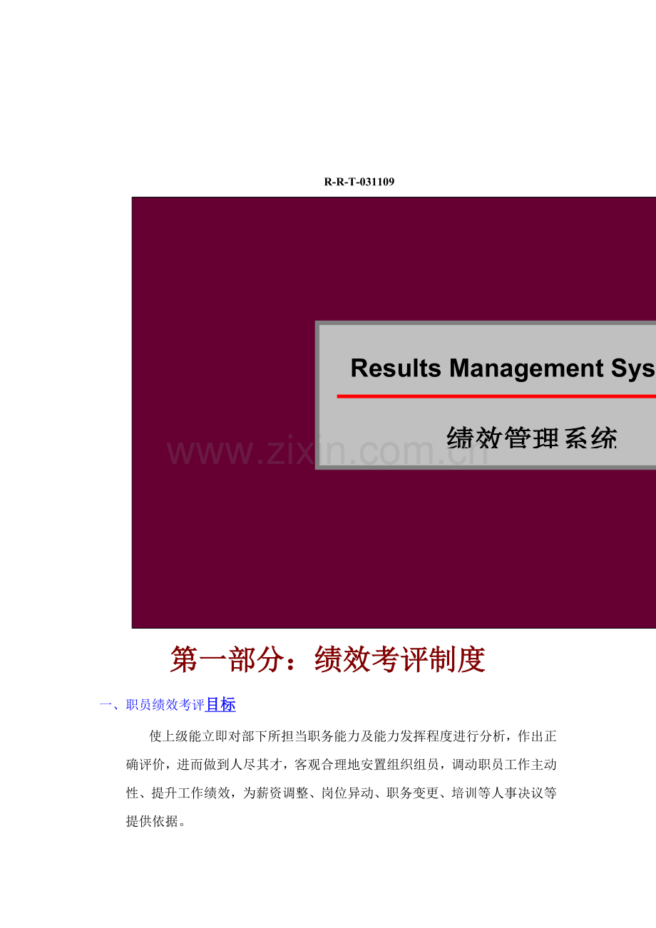 绩效管理系统介绍样本.doc_第1页