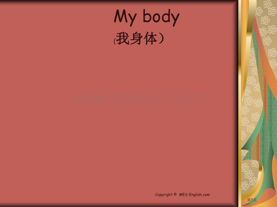 英语身体部位省公共课一等奖全国赛课获奖课件.pptx_第1页