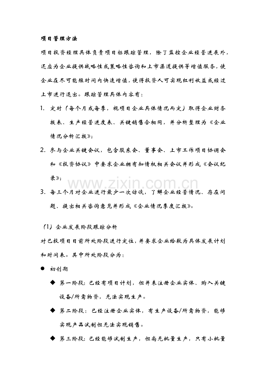 投行综合项目管理作业流程.docx_第2页