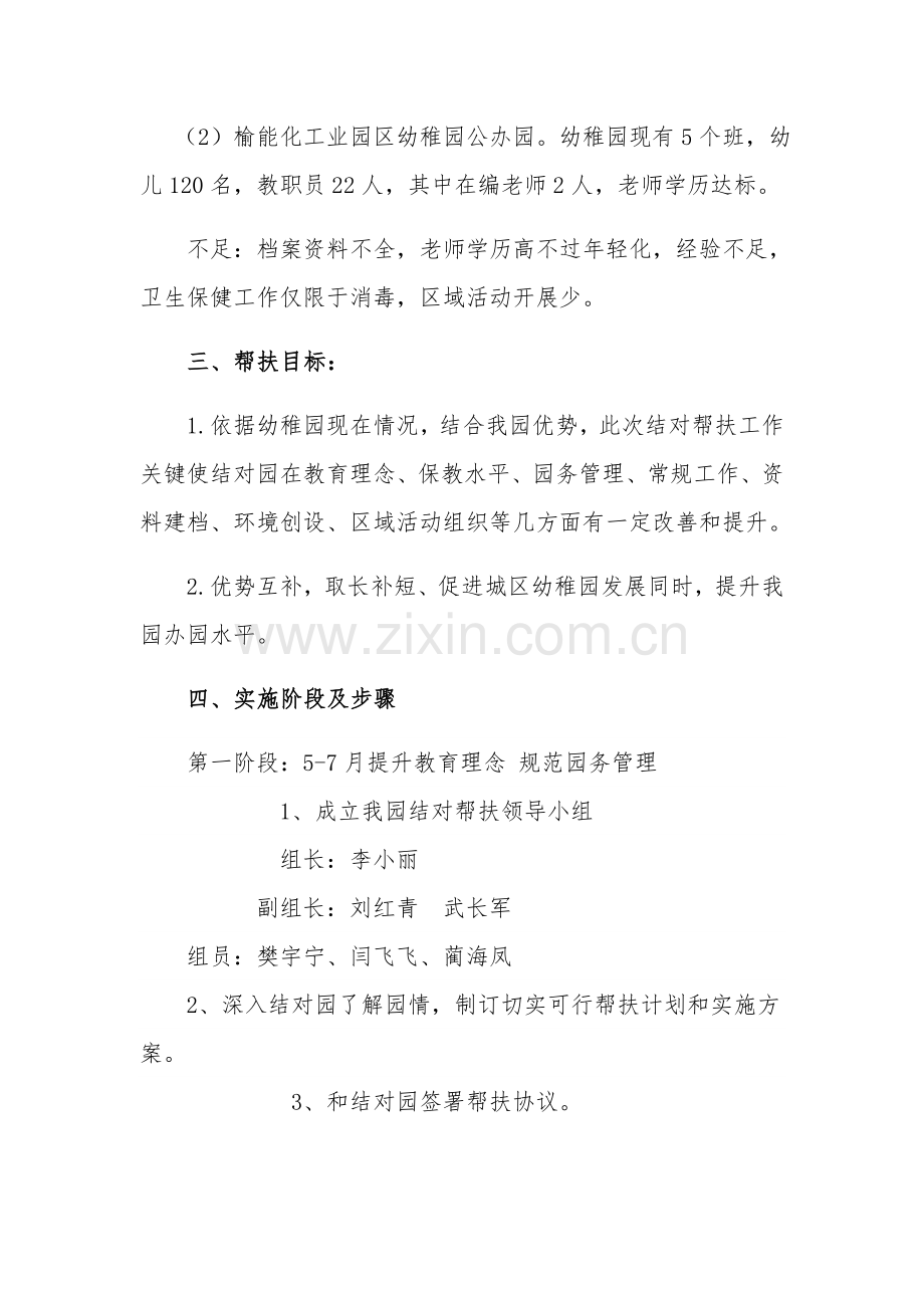 杨桥畔镇幼儿园结对帮扶活动实施专项方案.docx_第2页