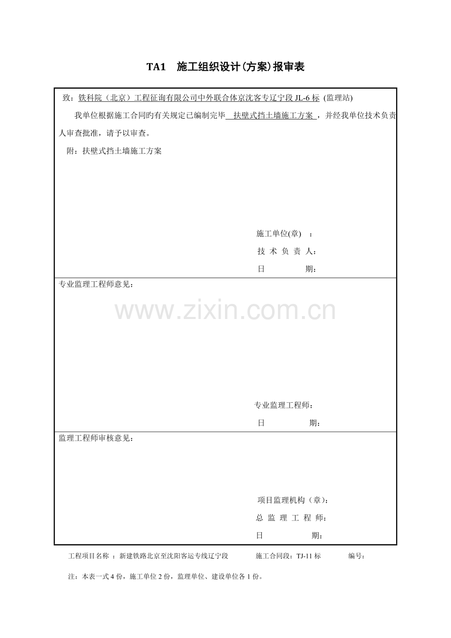 扶壁式挡土墙综合施工专题方案已审批.docx_第1页