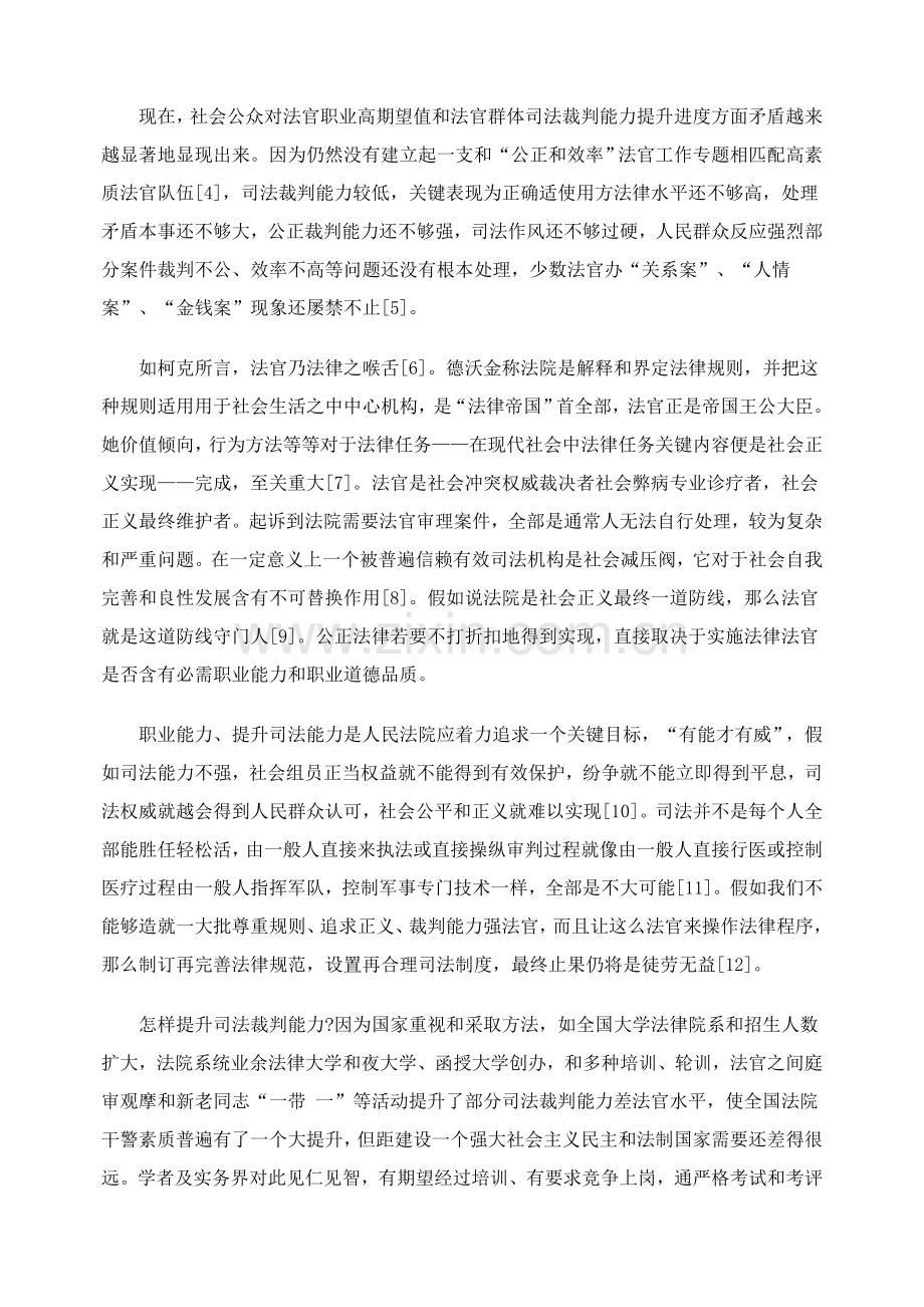 论法官考评制度对司法裁判能力之影响样本.doc_第2页