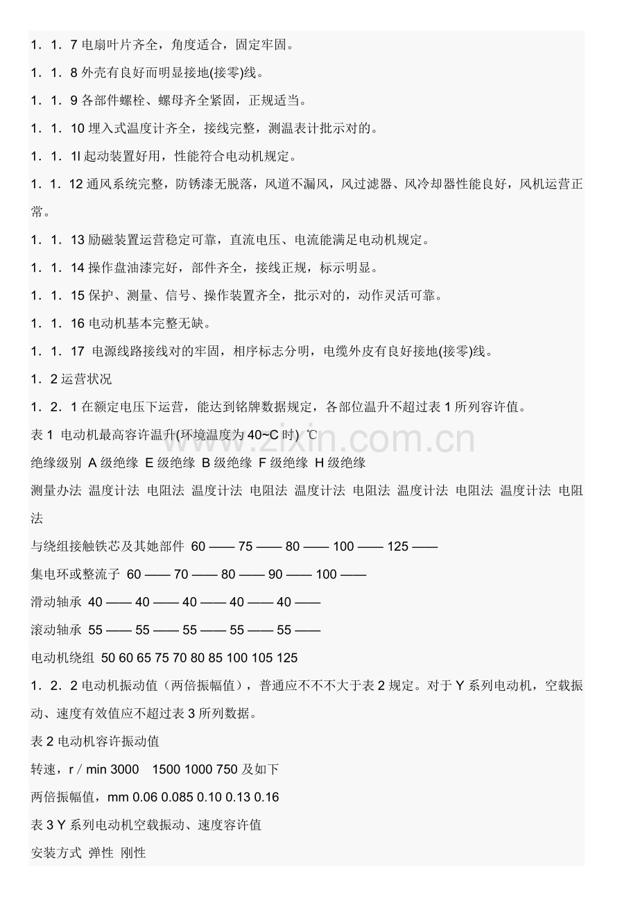 电机修理基础手册.doc_第2页