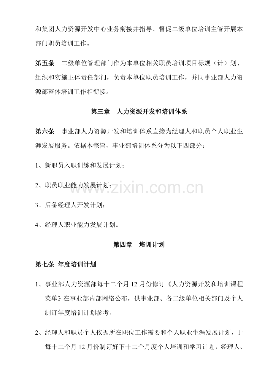 美的集团人力资源开发与培训管理制度.doc_第2页