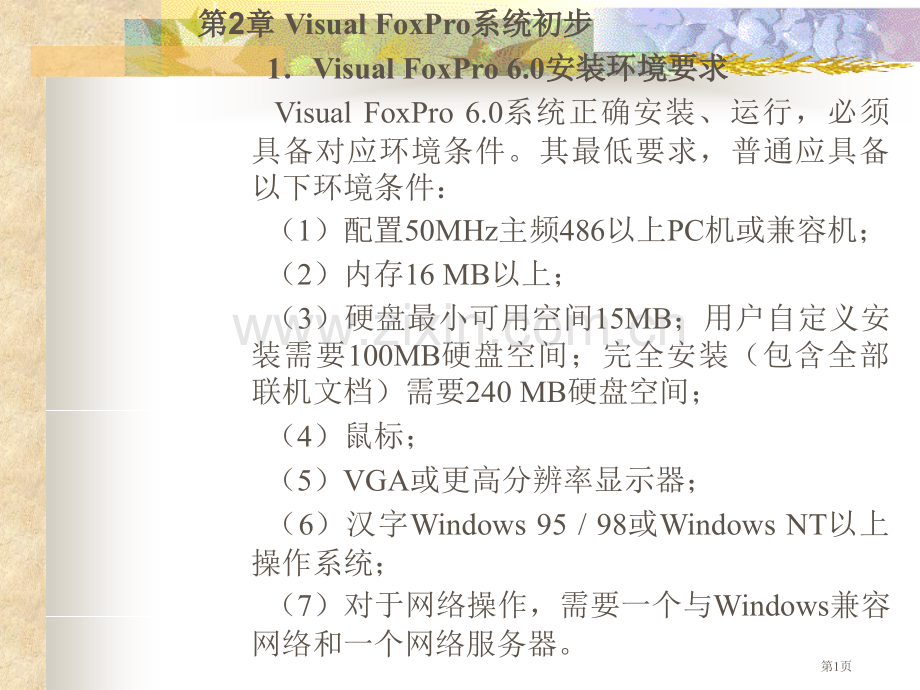 计算机教案省公共课一等奖全国赛课获奖课件.pptx_第1页